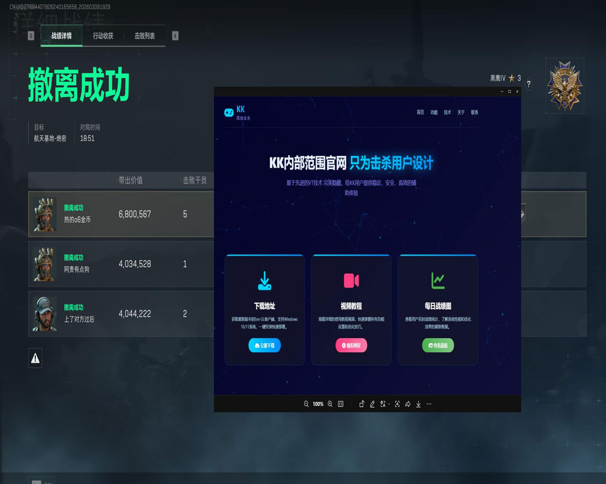 三角洲透视镜是哪个软件效果